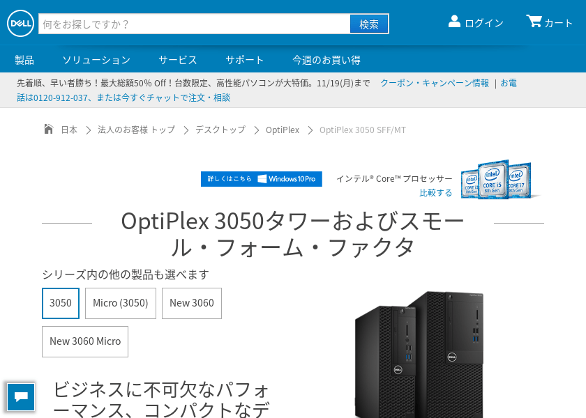 Screenshot of Dell Custom model