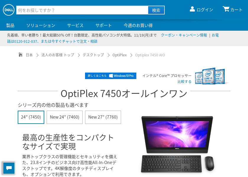 ランキング | Dell OptiPlex Optiplex 7450 AIO | 選ぶ楽しみ Selecta