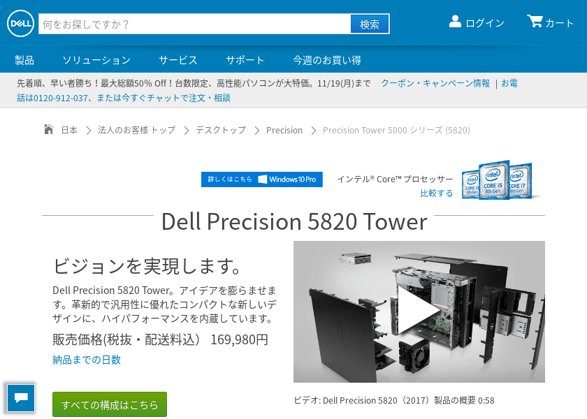 Screenshot of Dell Custom model