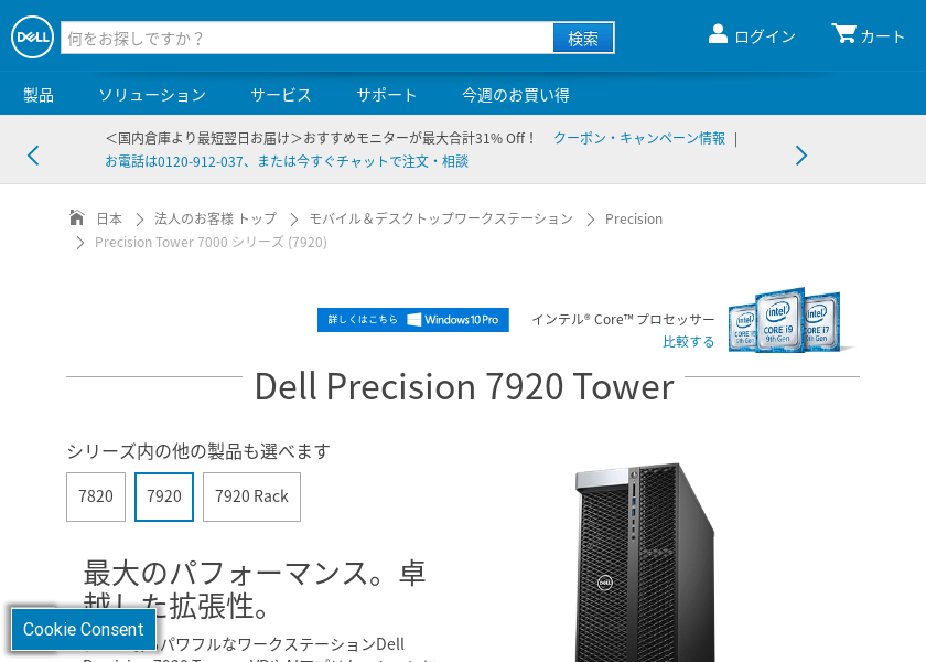 Screenshot of Dell Custom model