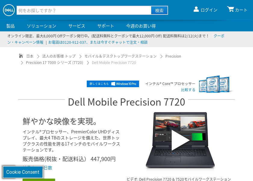 Screenshot of Dell Custom model