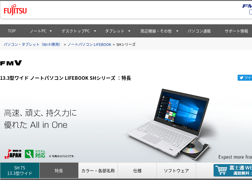 Screenshot of FUJITSU SH75/C3