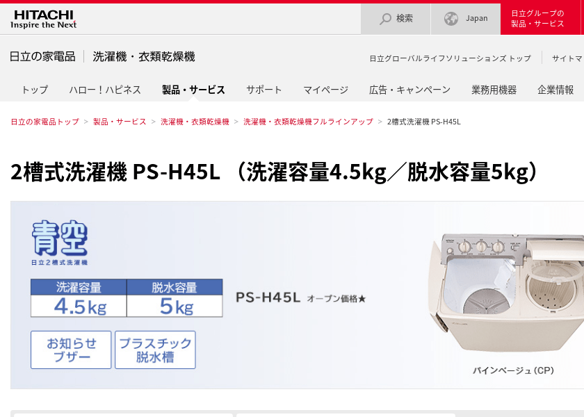 Screenshot of HITACHI PS-H45L