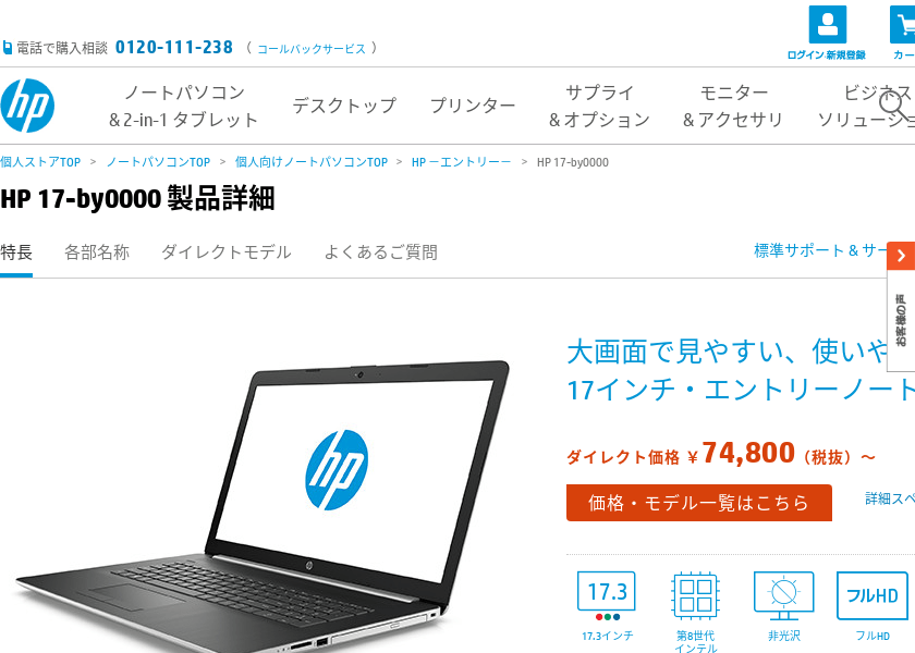 Screenshot of HP Custom model