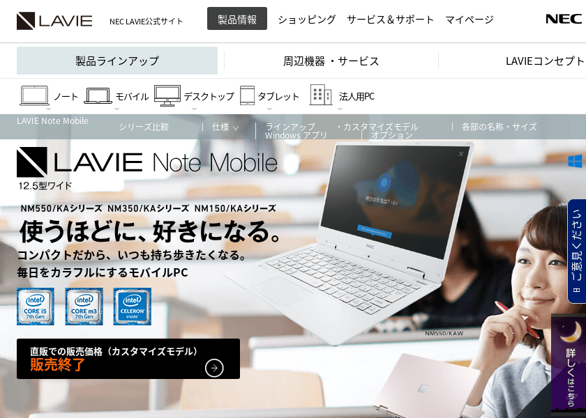 ランキング | NEC モバイル LAVIE Note Mobile(2018年春モデル) PC