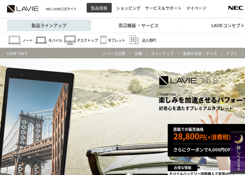 ランキング Nec タブレット Lavie Tab S Pc Ts508fam 選ぶ楽しみ Selecta
