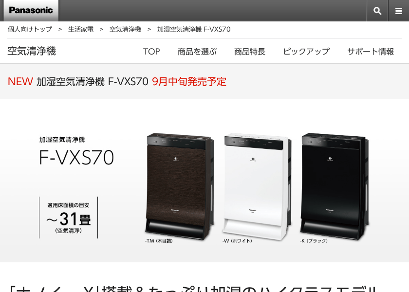Screenshot of Panasonic F-VXS70