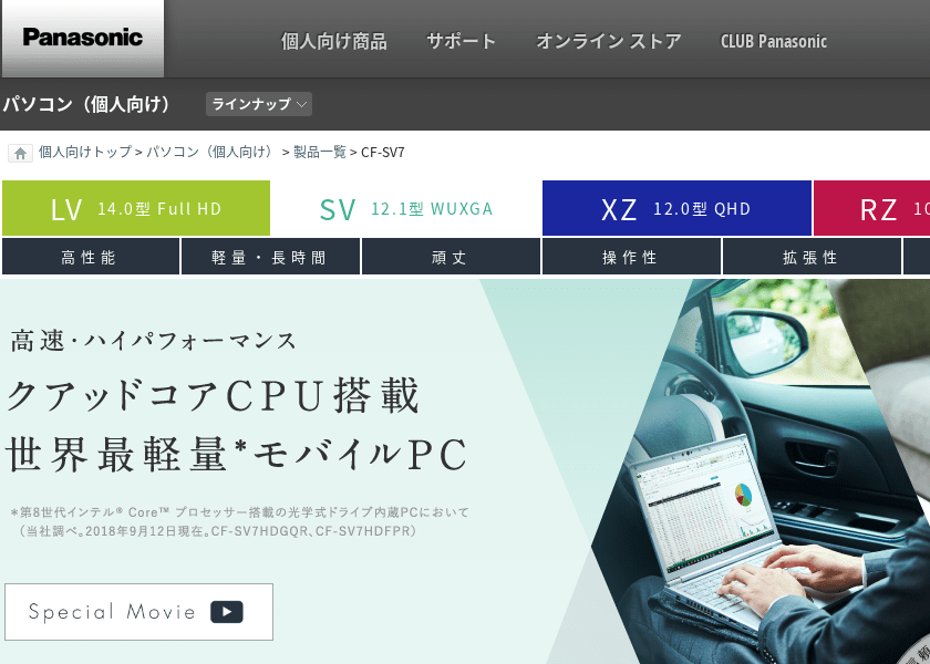Screenshot of Panasonic CF-SV7HDWQR