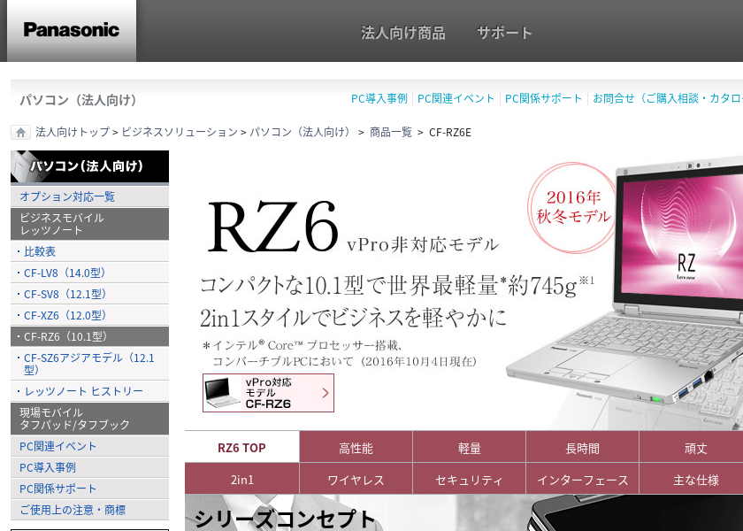 Screenshot of Panasonic CF-RZ6EDPQS