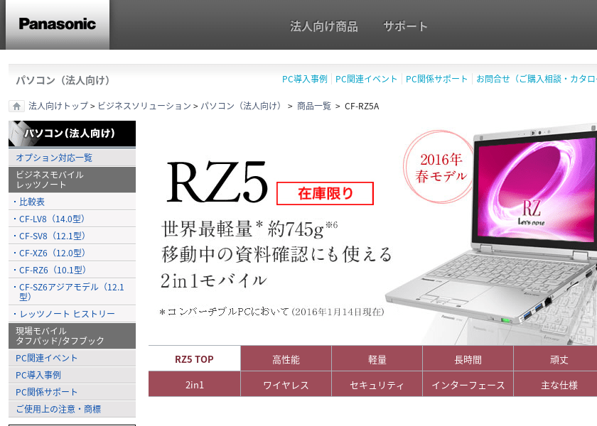 Screenshot of Panasonic CF-RZ5ADDVS