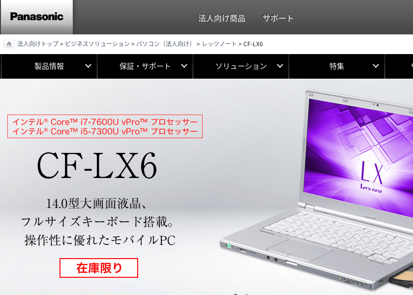Screenshot of Panasonic CF-LX6SDDVS
