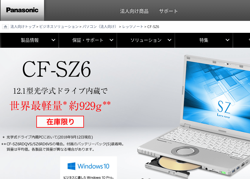 Screenshot of Panasonic CF-SZ6RFQVS