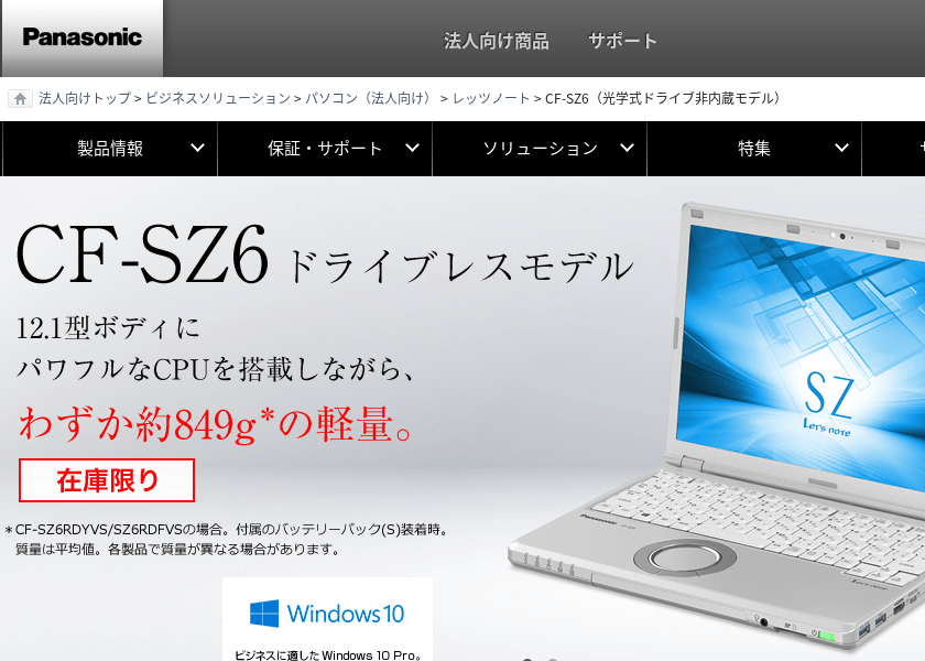 Screenshot of Panasonic CF-SZ6RDVVS