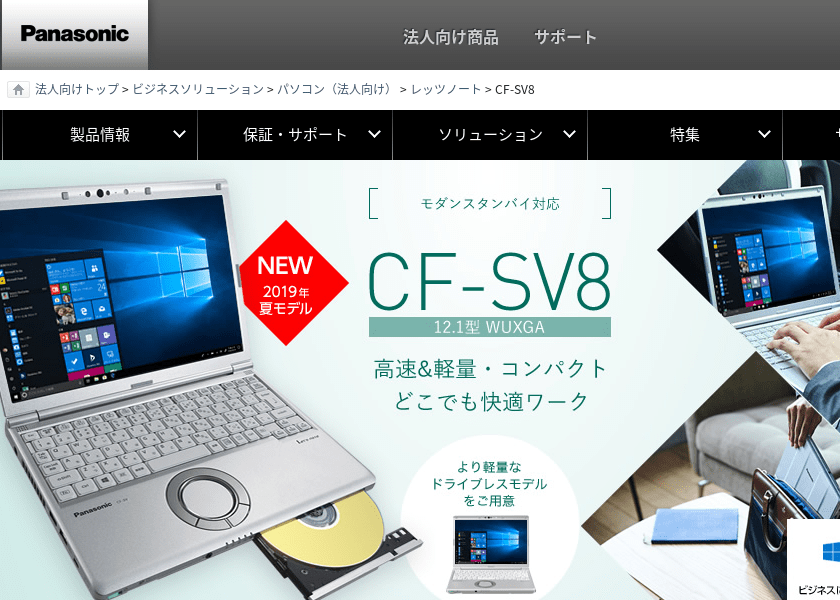 Screenshot of Panasonic CF-SV8SFKVS