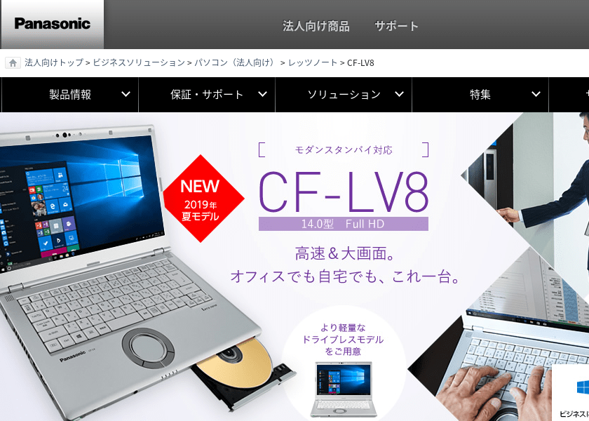 Screenshot of Panasonic CF-LV8SDKVS