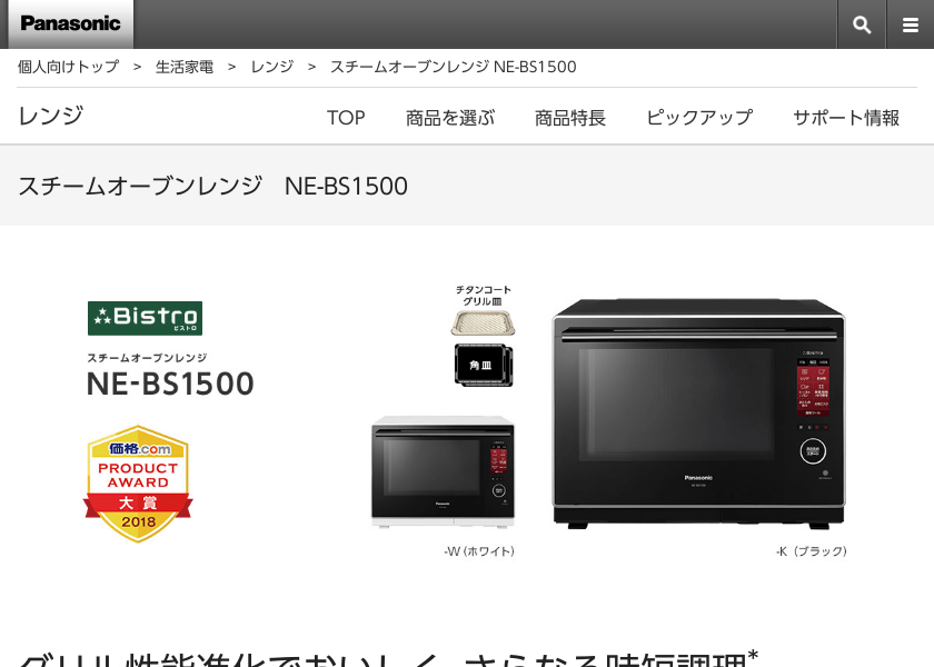 Screenshot of Panasonic NE-BS1500