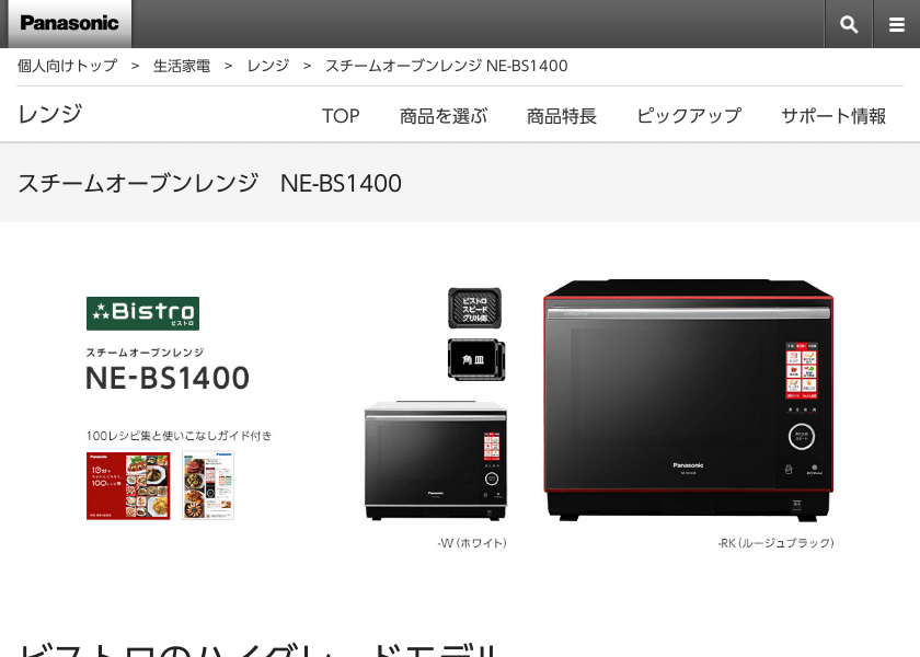 Screenshot of Panasonic NE-BS1400