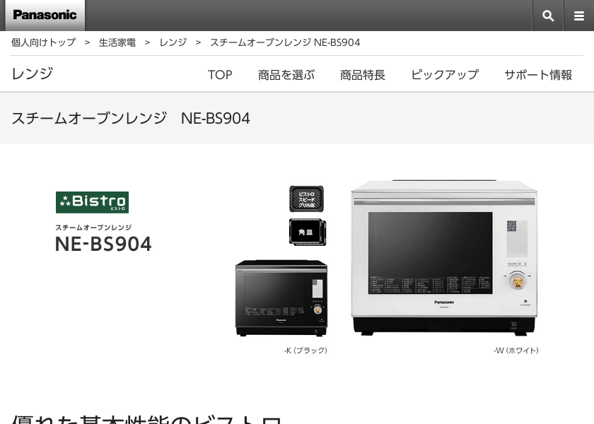 Screenshot of Panasonic NE-BS904