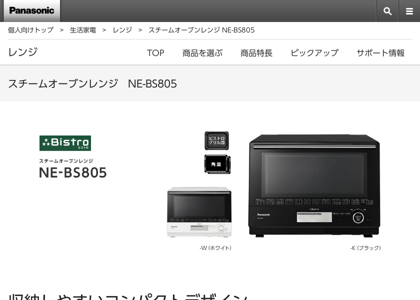 Screenshot of Panasonic NE-BS805