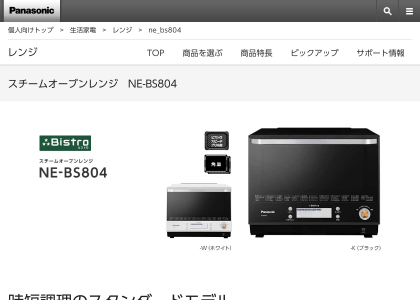 Screenshot of Panasonic NE-BS804