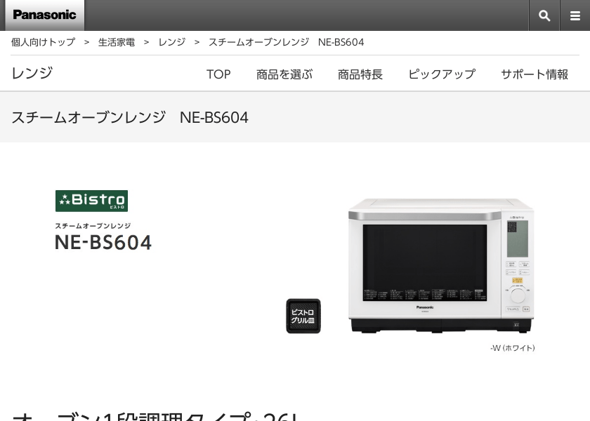 Screenshot of Panasonic NE-BS604