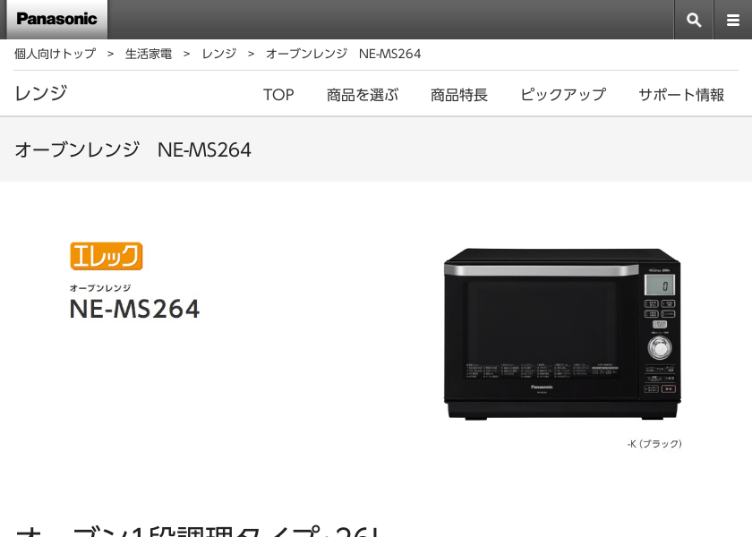 Screenshot of Panasonic NE-MS264