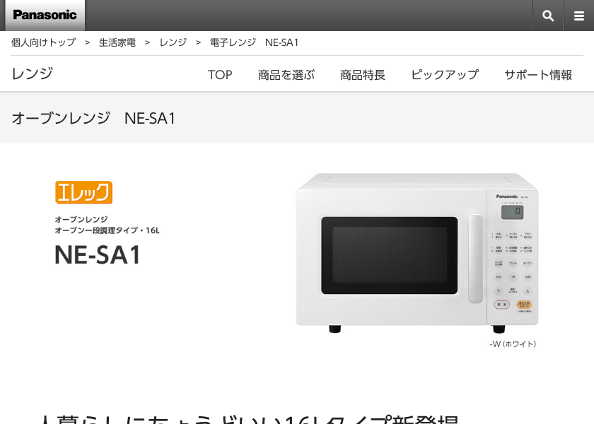 Screenshot of Panasonic NE-SA1