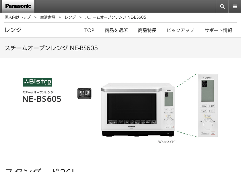 Screenshot of Panasonic NE-BS605