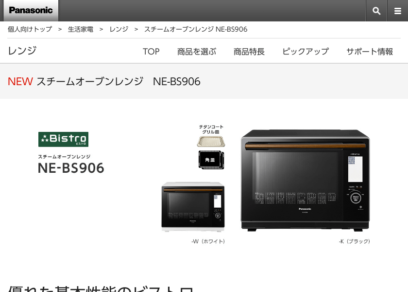 Screenshot of Panasonic NE-BS906