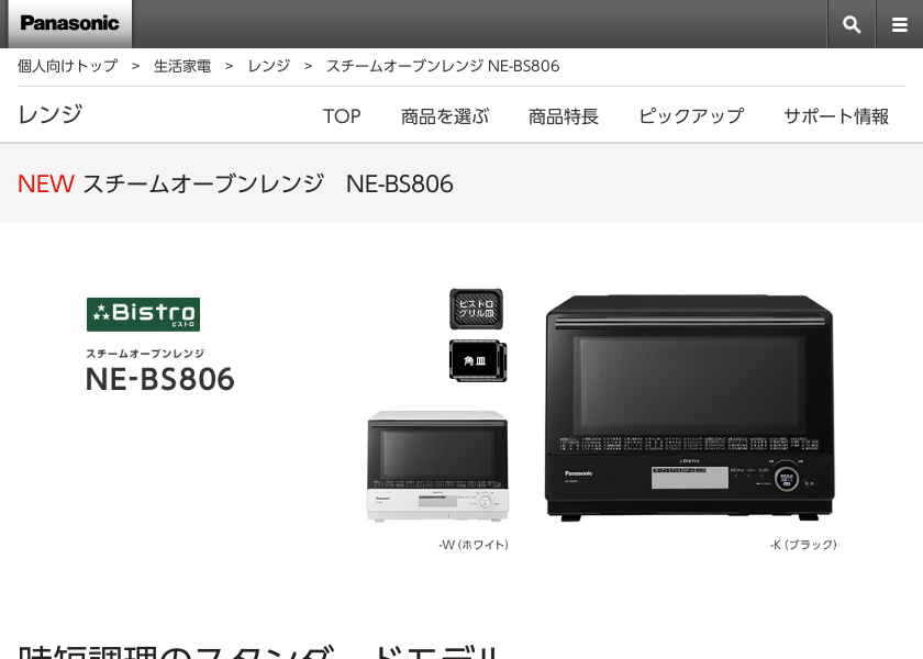 Screenshot of Panasonic NE-BS806