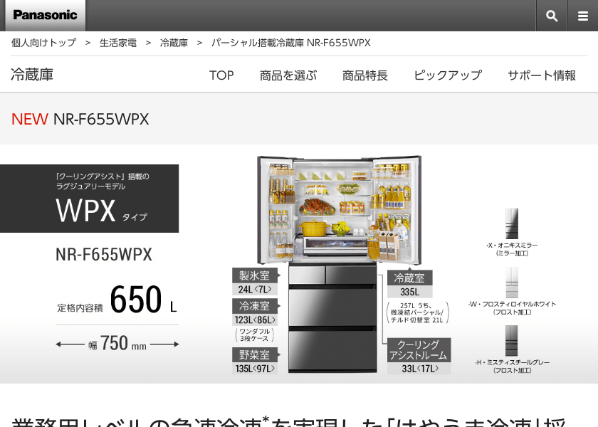 Screenshot of Panasonic NR-F655WPX