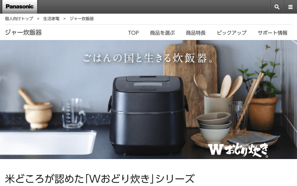 炊飯器をえらぶ | パナソニックの最新29製品から | 選ぶ楽しみ