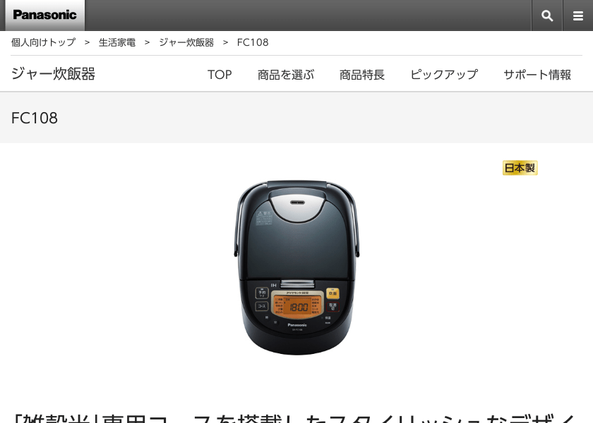 Screenshot of Panasonic SR-FC108