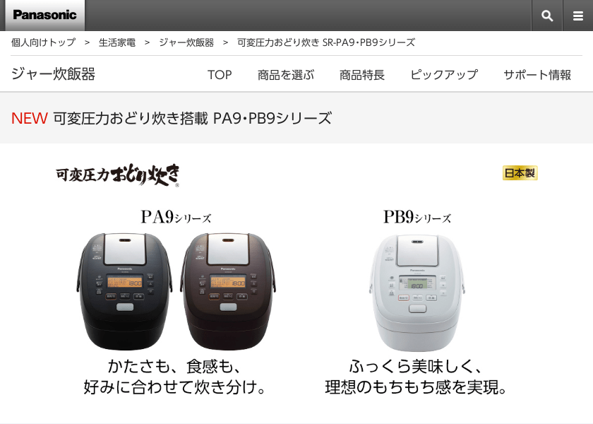 Screenshot of Panasonic SR-PB189