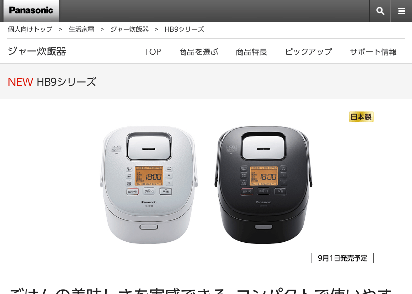 Screenshot of Panasonic SR-HB109