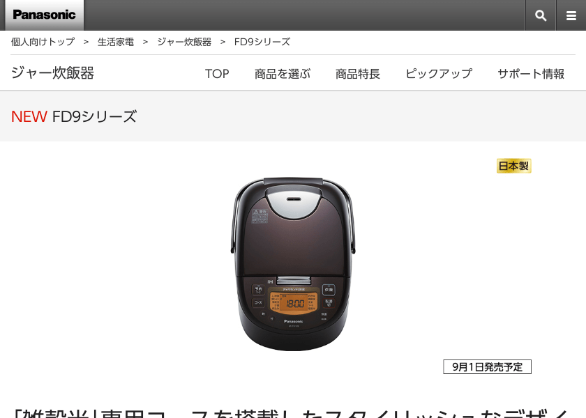 Screenshot of Panasonic SR-FD109