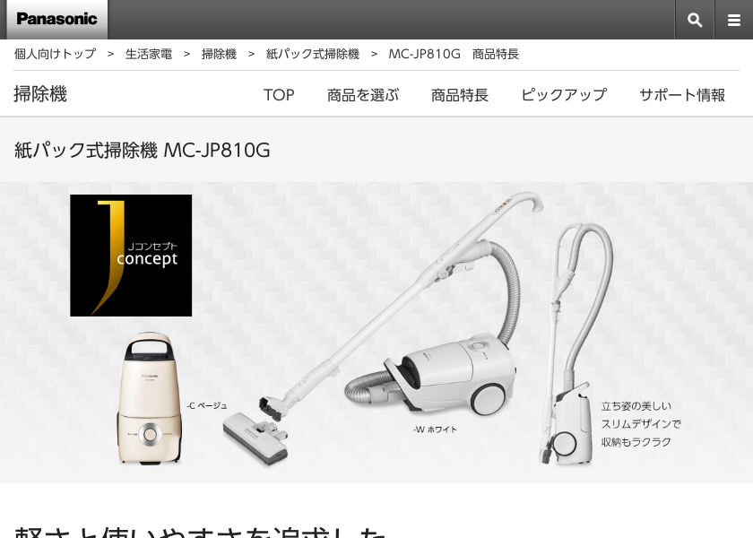 Screenshot of Panasonic MC-JP810G