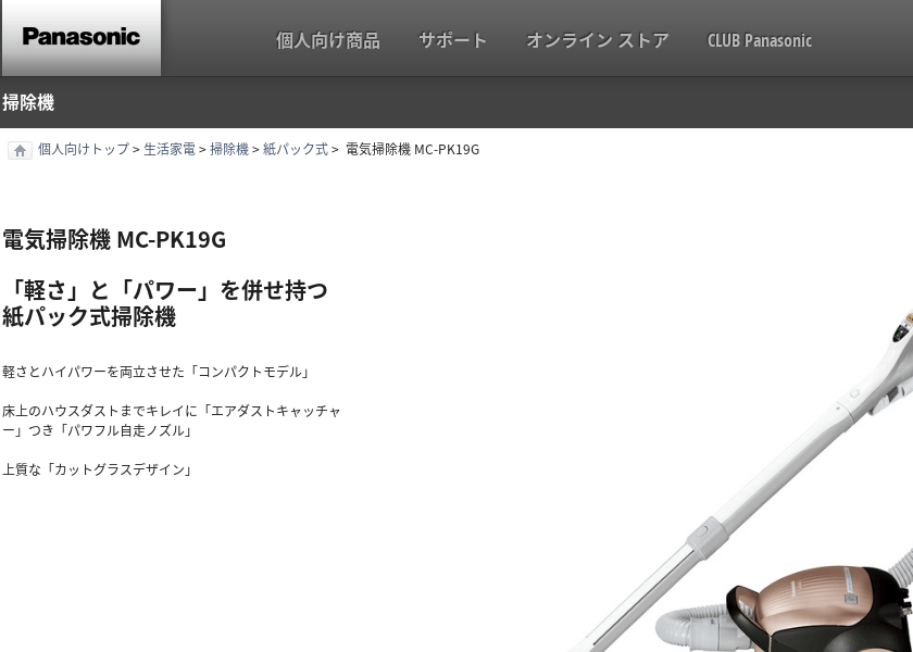 Screenshot of Panasonic MC-PK19G