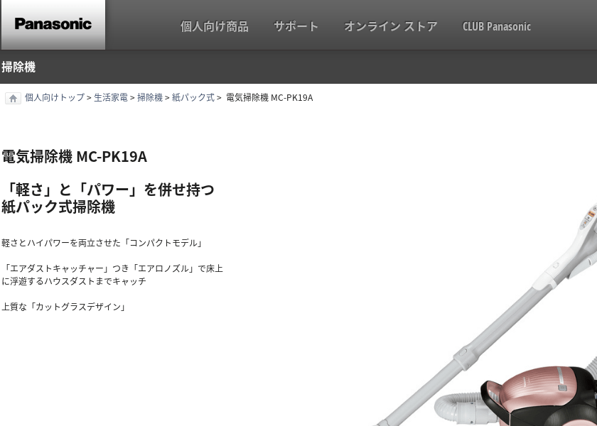 Screenshot of Panasonic MC-PK19A