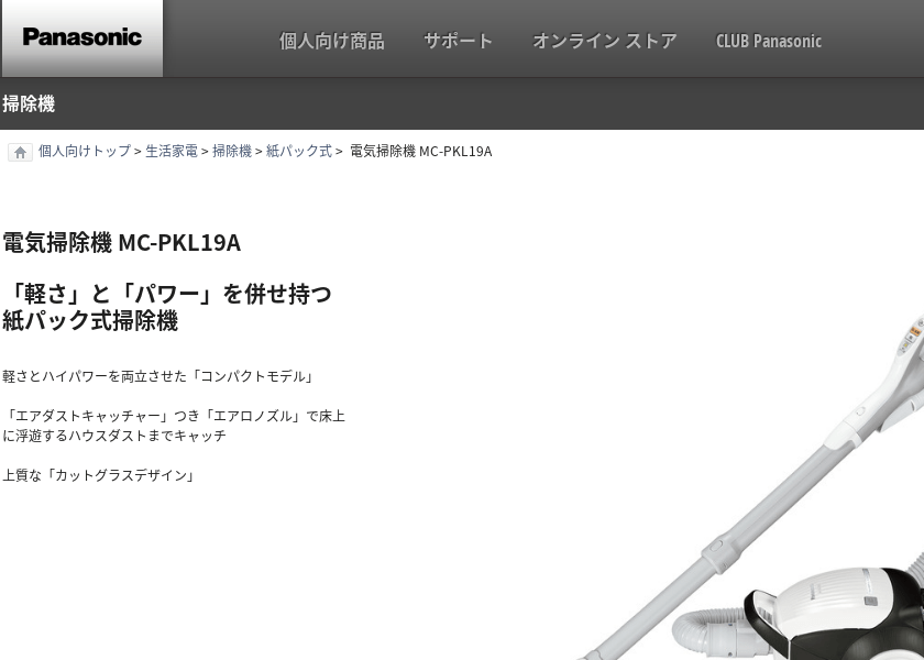 Screenshot of Panasonic MC-PKL19A