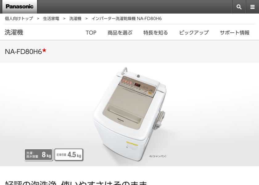 Screenshot of Panasonic NA-FD80H6