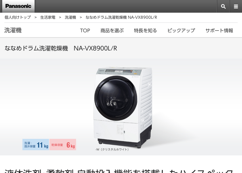 Screenshot of Panasonic NA-VX8900