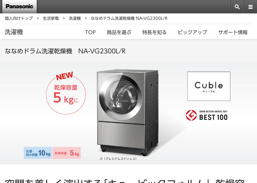 ランキング | パナソニック ななめドラム洗濯乾燥機 Cuble NA-VG2300