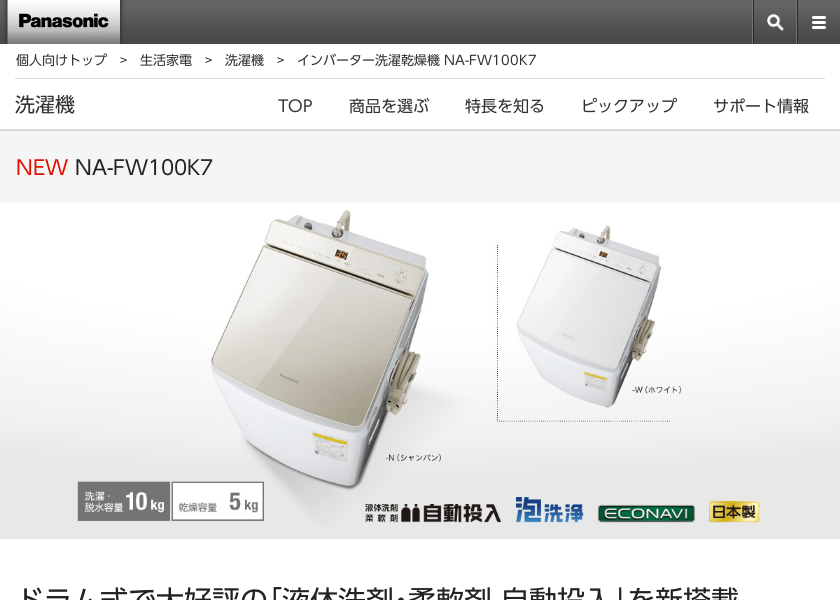 Screenshot of Panasonic NA-FW100K7