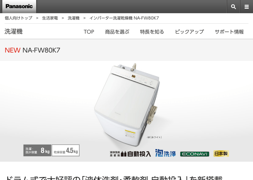 Screenshot of Panasonic NA-FW80K7