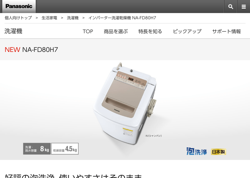 Screenshot of Panasonic NA-FD80H7
