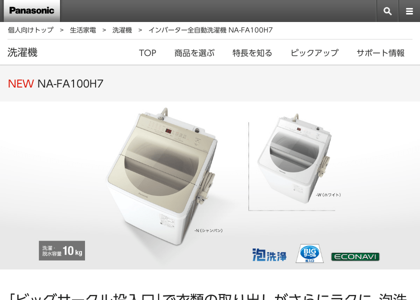 Screenshot of Panasonic NA-FA100H7