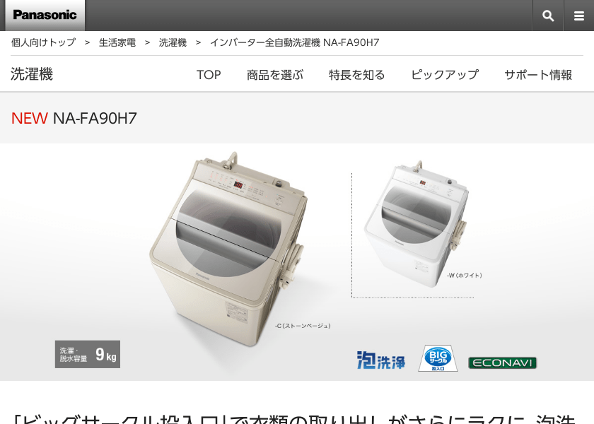 Screenshot of Panasonic NA-FA90H7