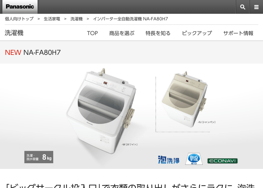 Screenshot of Panasonic NA-FA80H7