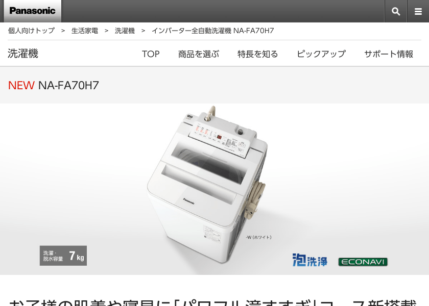 Screenshot of Panasonic NA-FA70H7